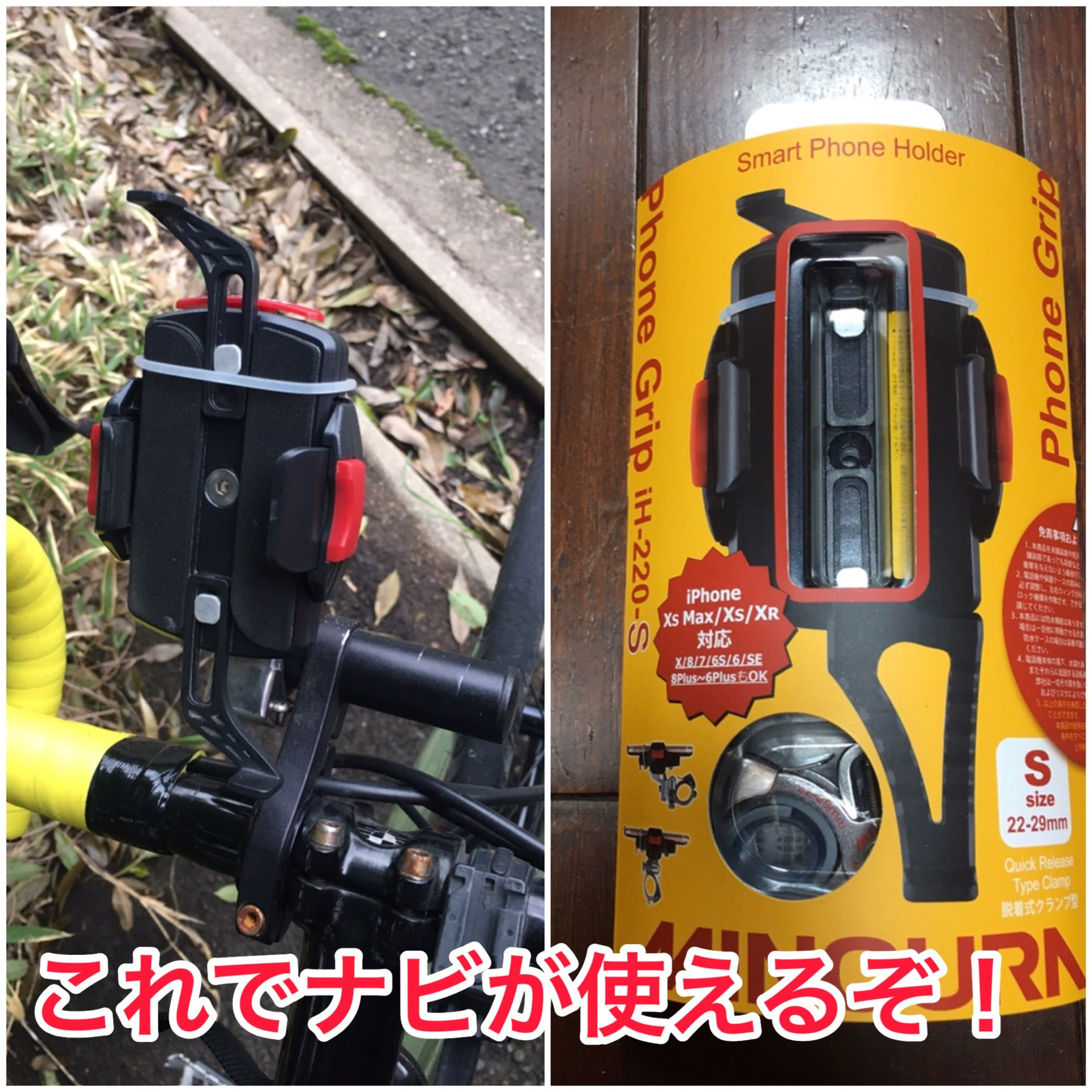 自転車の可能性をさらに高く！自転車×スマホ！