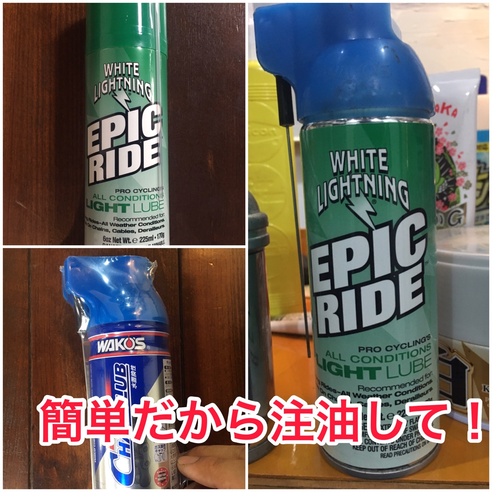 チェーンよ永遠に・・・。