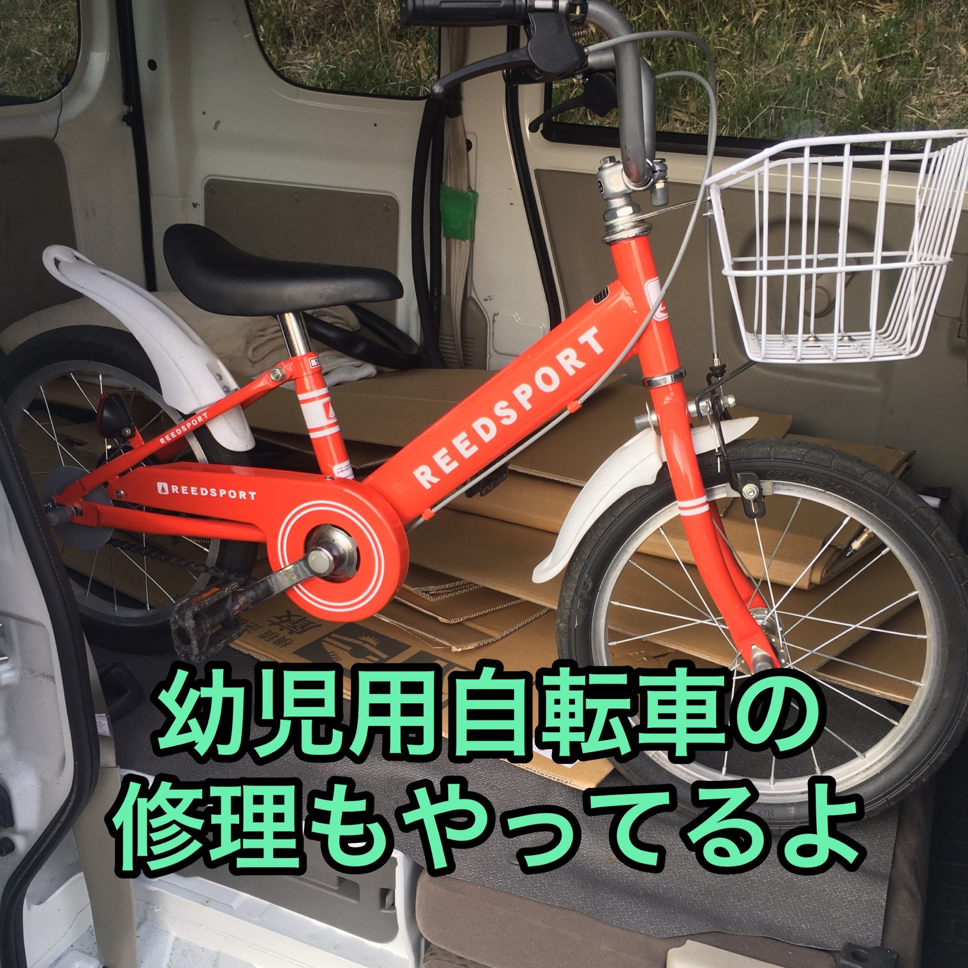 京丹波町のお客様より自転車の修理の依頼をいただきました！