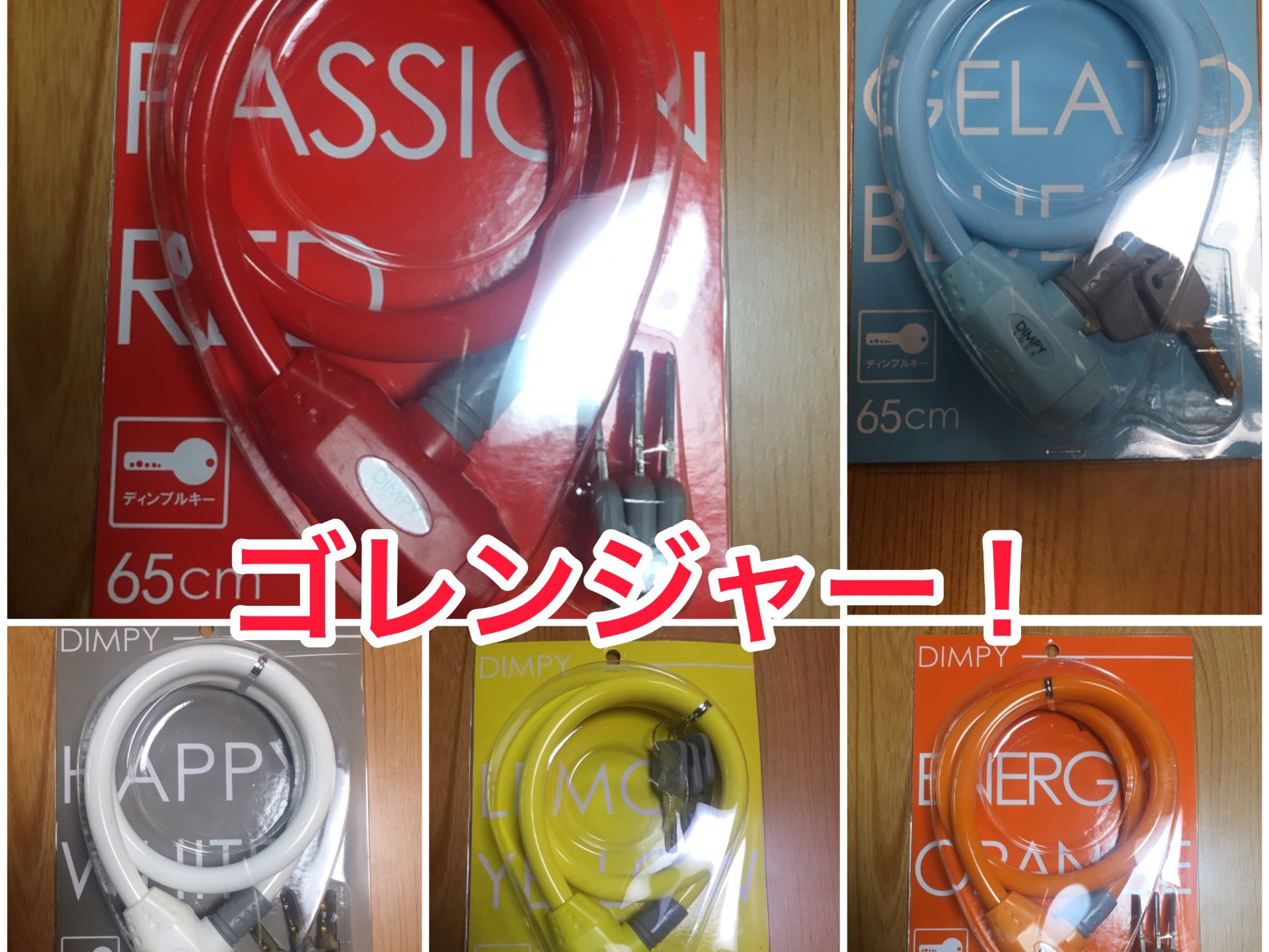 盗難防止策！DIMPY！
