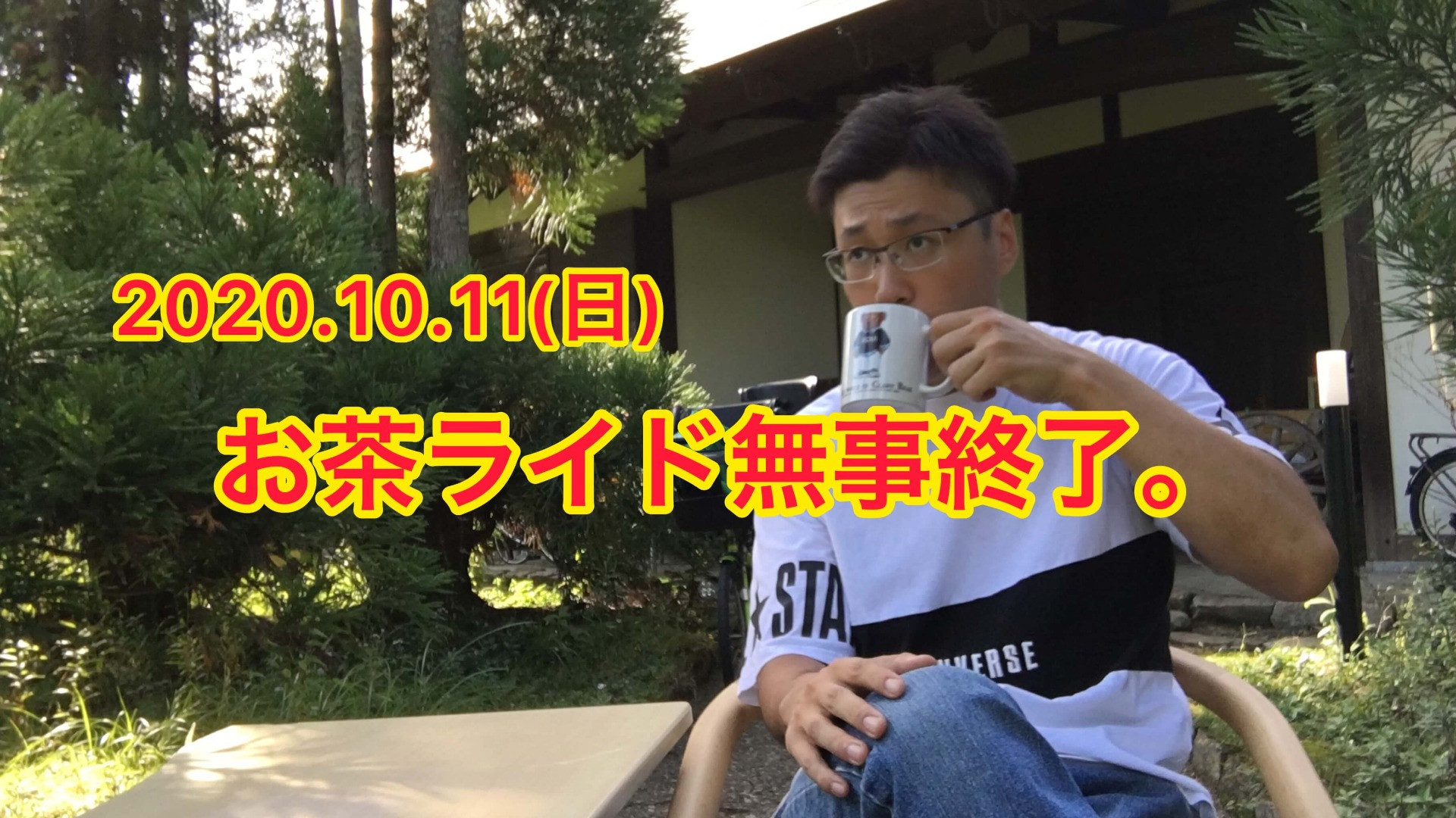 2020.10.11（日）SUNDAY RIDE無事終了！【京都　自転車　サイクルケア】