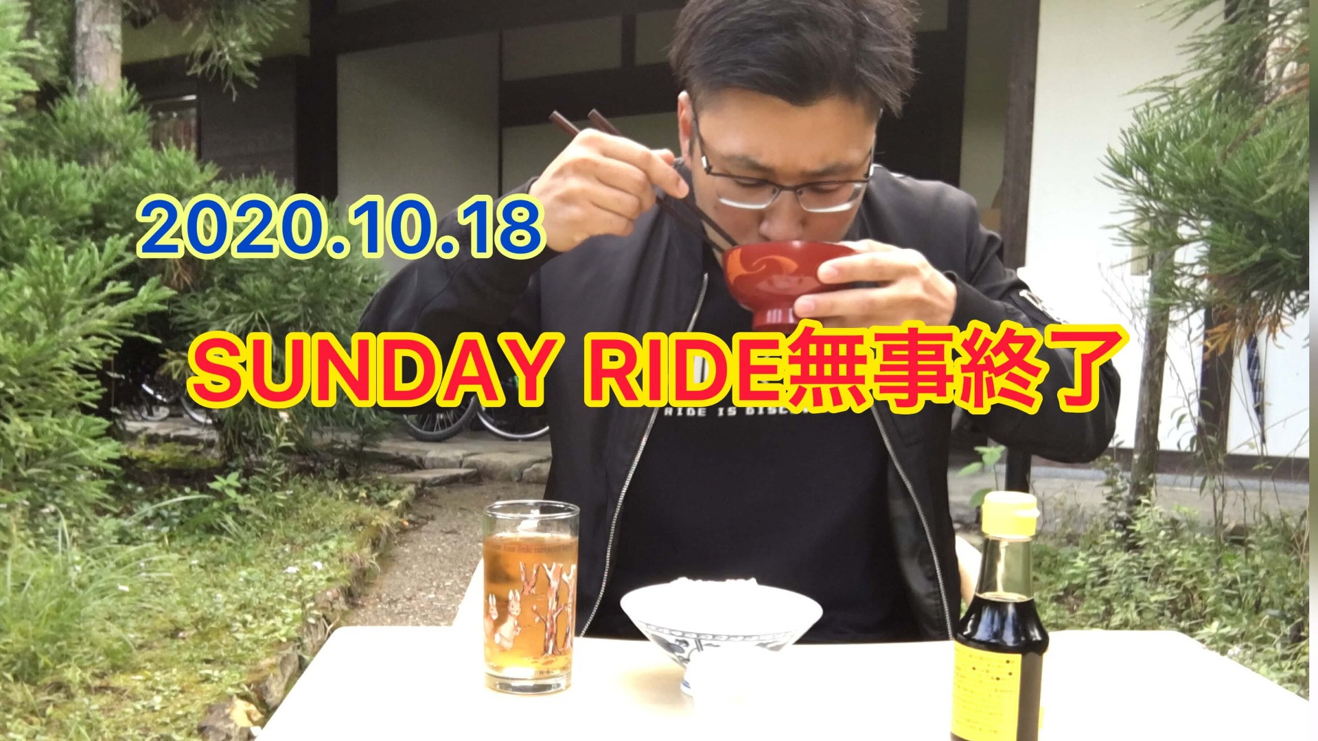 2020.10.18（日）SUNDAY RIDE無事終了【京都　自転車　サイクルケア】