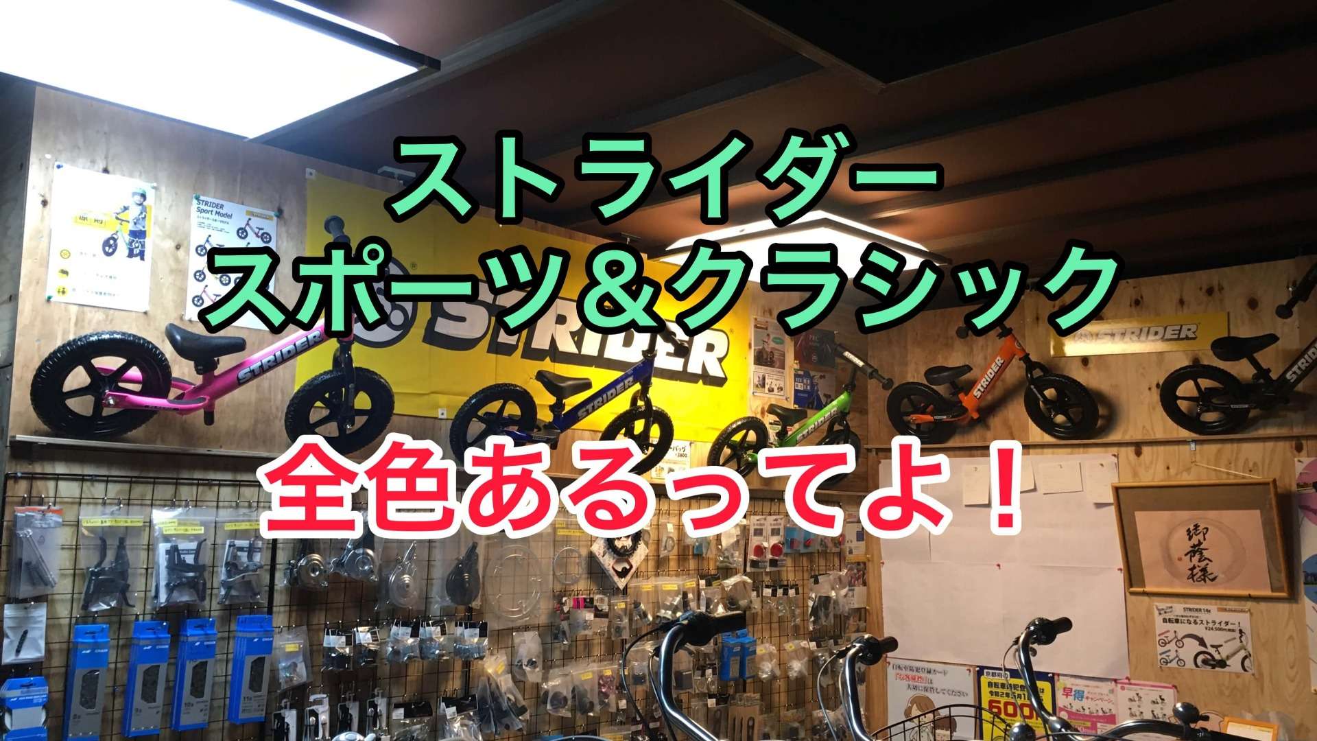 ストライダーのご注文増えています！【京都　自転車　サイクルケア】